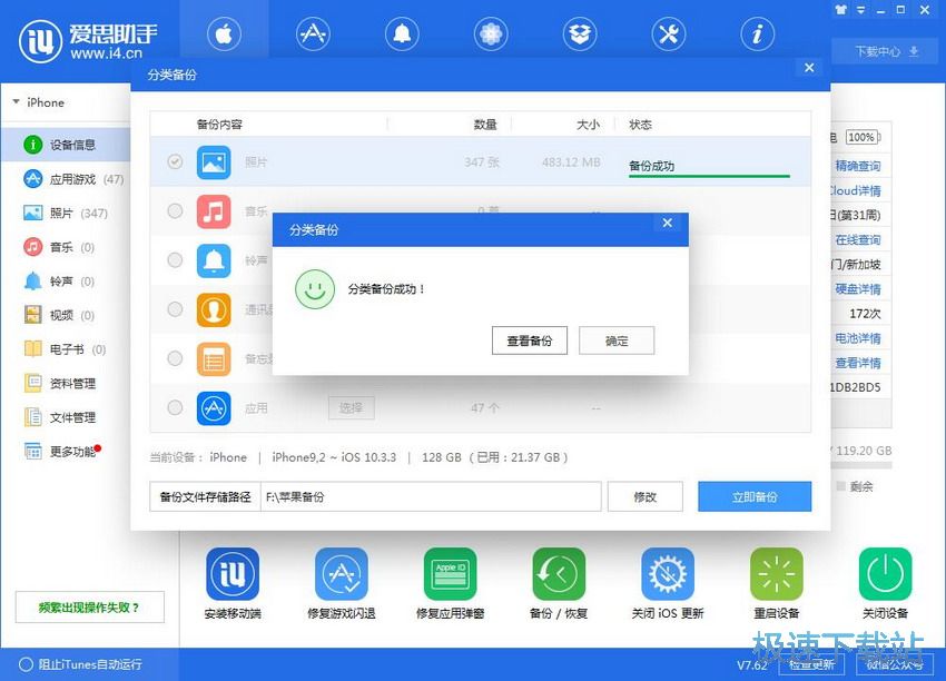 图：爱思助手7.62评测
