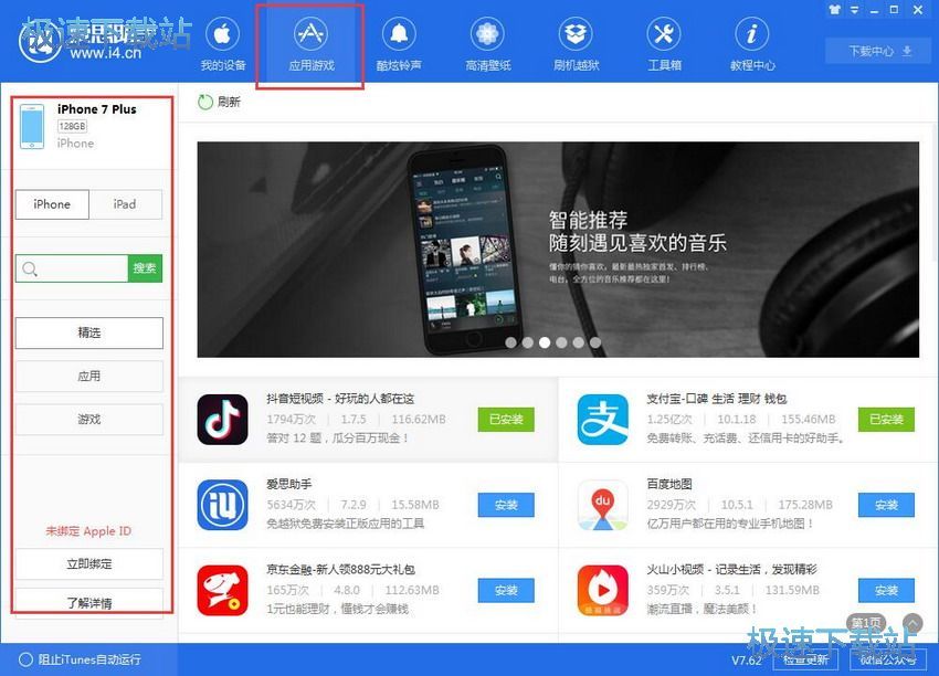 图：爱思助手7.62评测
