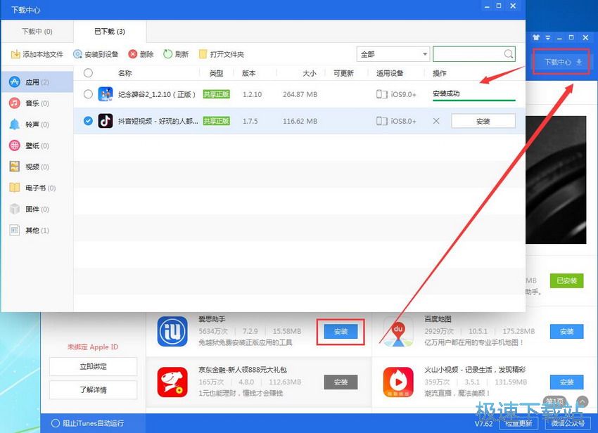 图：爱思助手7.62评测