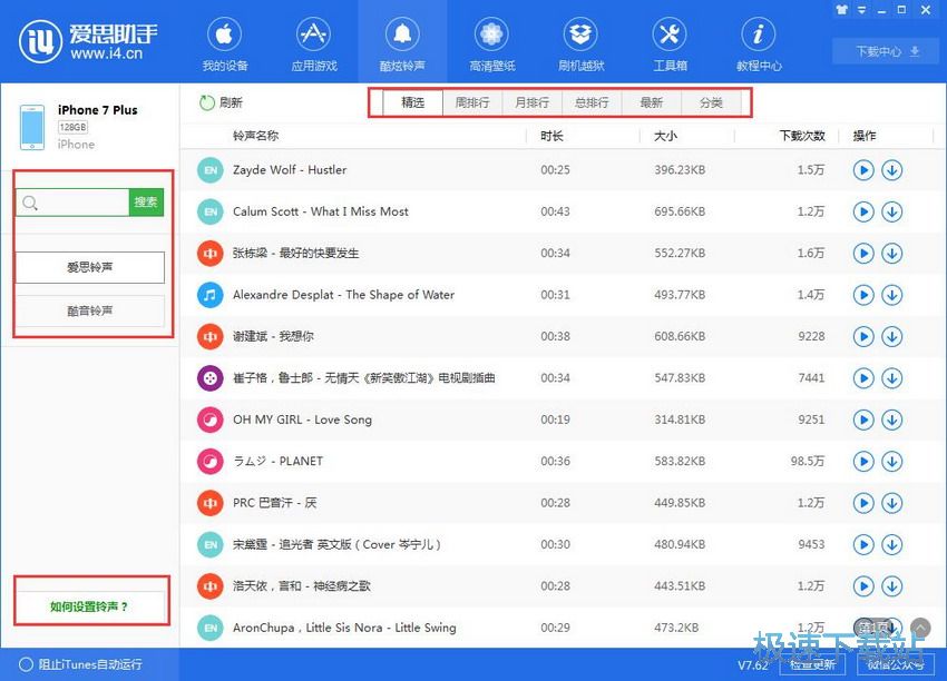 图：爱思助手7.62评测