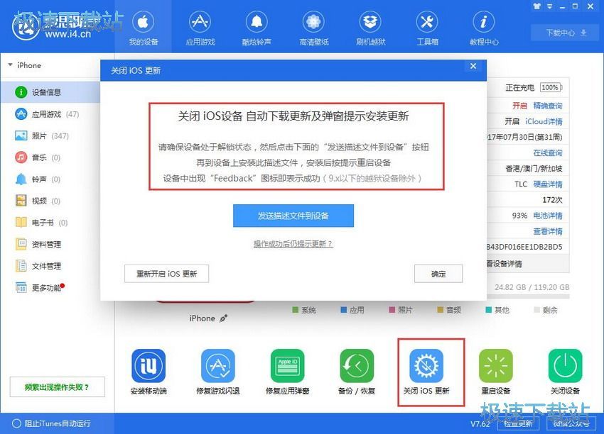 图：爱思助手7.62评测