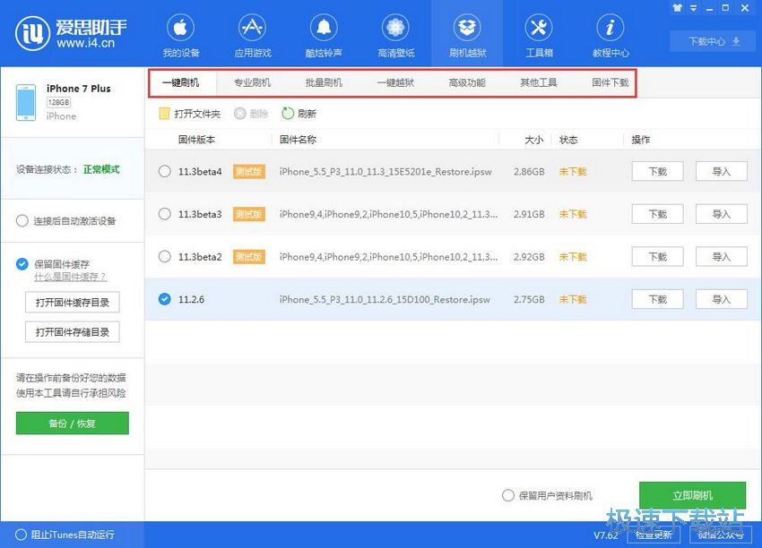 图：爱思助手7.62评测