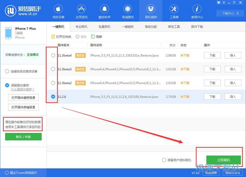 图：爱思助手7.62评测