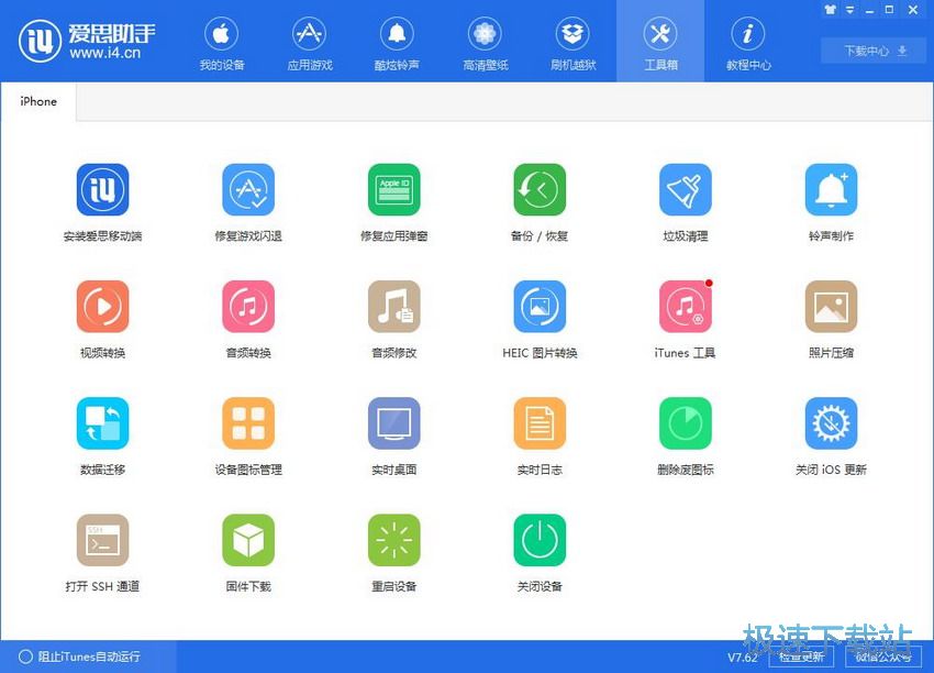 图：爱思助手7.62评测