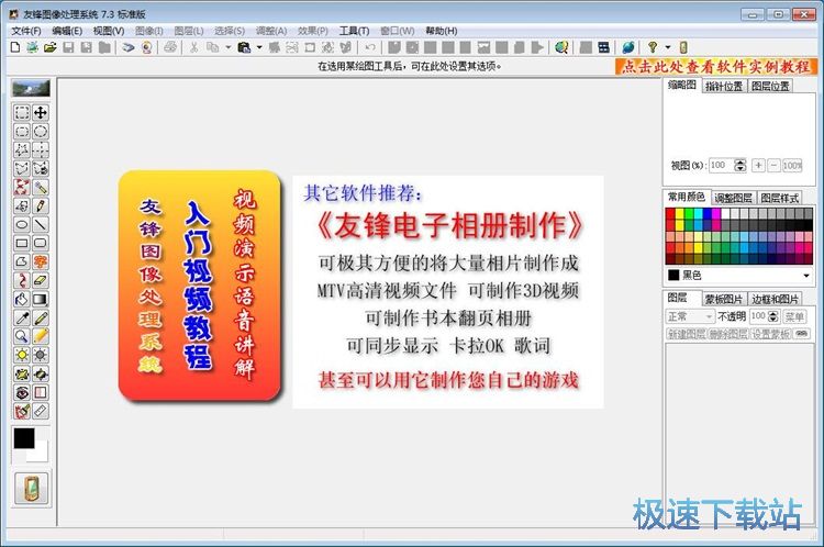 图：添加文字到图片中教程