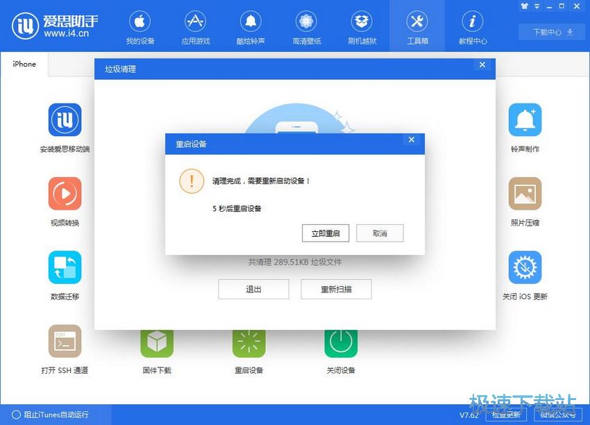 图：爱思助手7.62评测