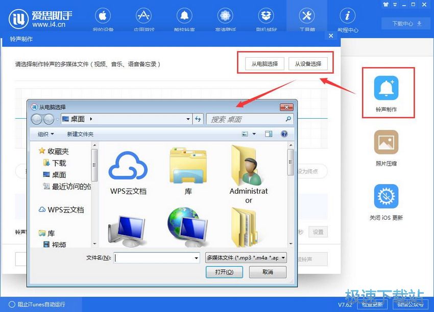 图：爱思助手7.62评测