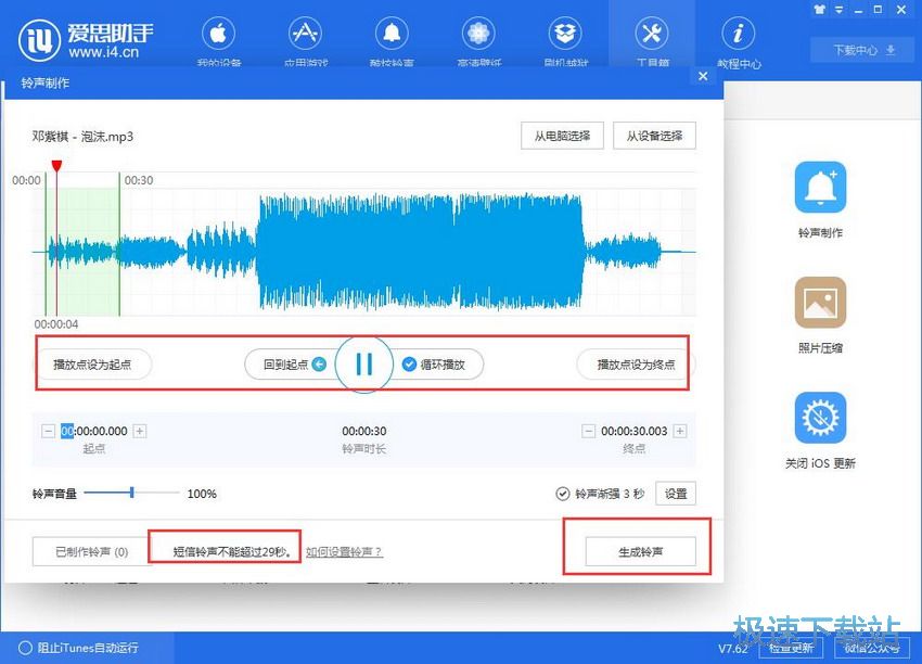 图：爱思助手7.62评测
