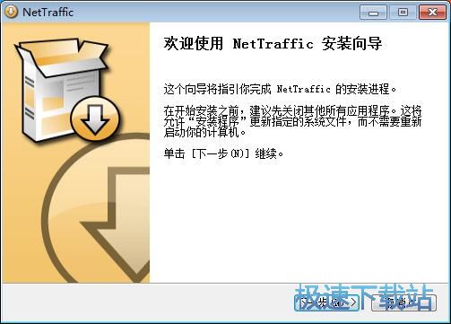 图：NetTraffic安装教程