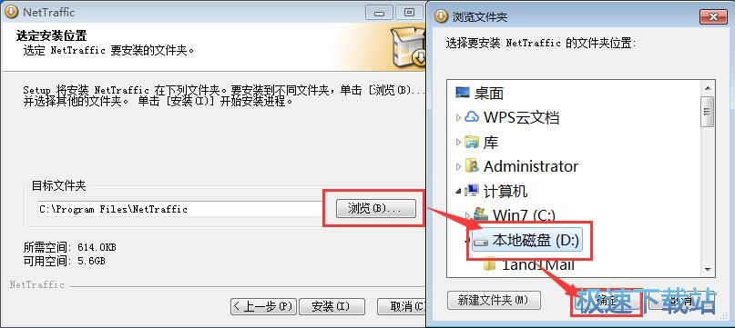 图：NetTraffic安装教程