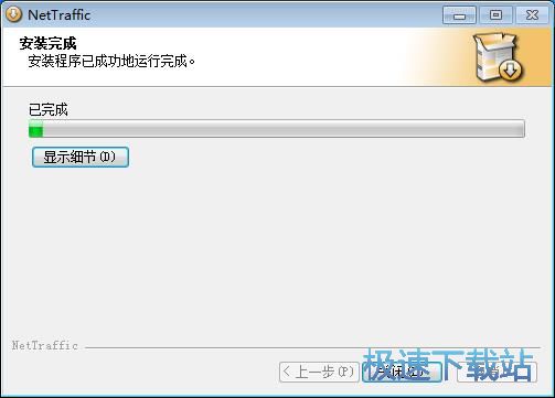 图：NetTraffic安装教程