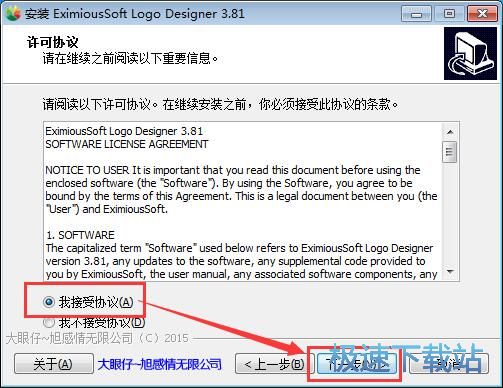 图：EximiousSoft Logo Designer安装教程