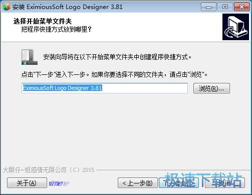 图：EximiousSoft Logo Designer安装教程