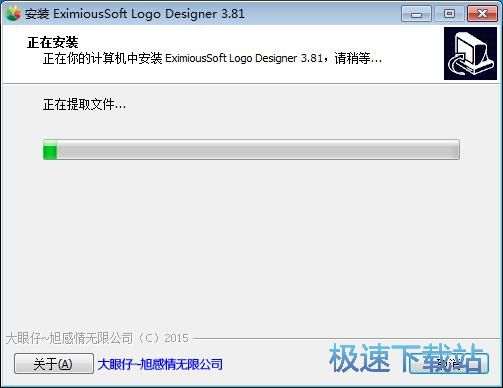 图：EximiousSoft Logo Designer安装教程