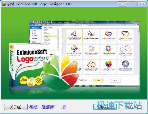图：EximiousSoft Logo Designer安装教程