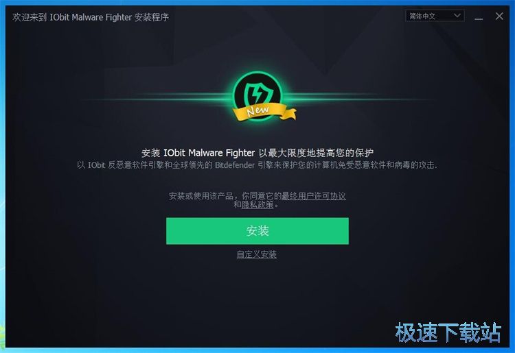 IObit Malware Fighter安装教程