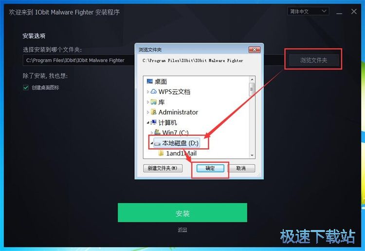 IObit Malware Fighter安装教程