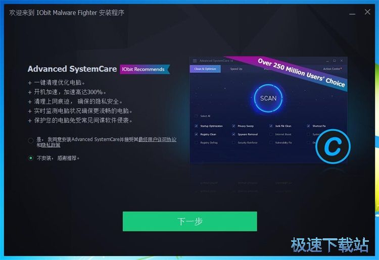 IObit Malware Fighter安装教程