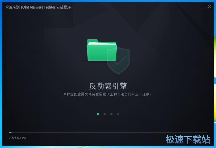 IObit Malware Fighter安装教程