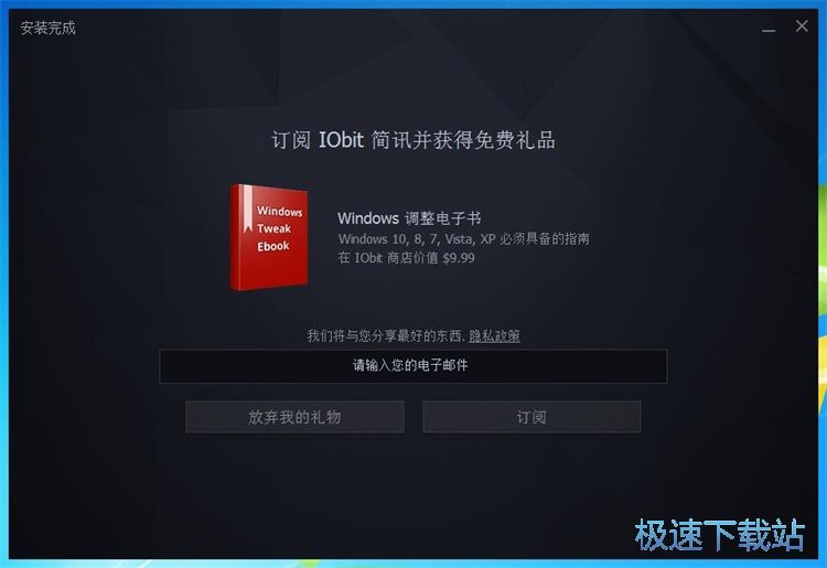 图：IObit Malware Fighter安装教程
