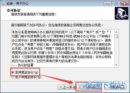哨子办公安装教程