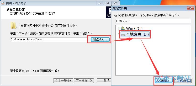 哨子办公安装教程