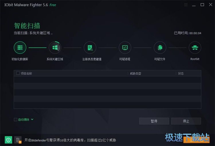 图：扫描清理恶意软件教程