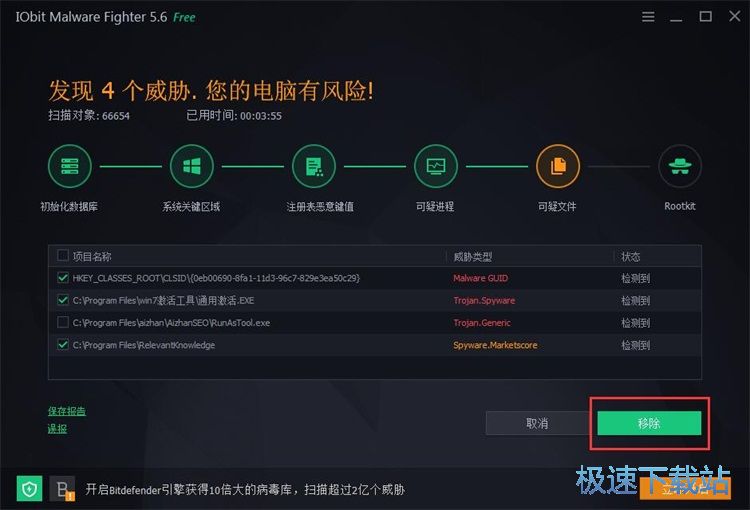 图：扫描清理恶意软件教程