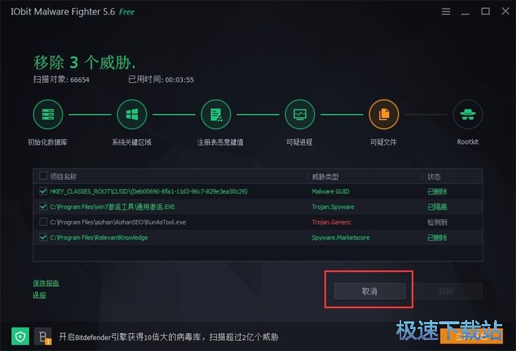 图：扫描清理恶意软件教程