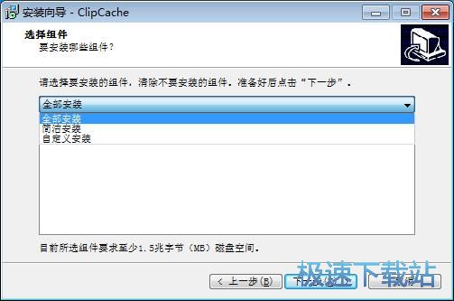 图：ClipCache Pro安装教程