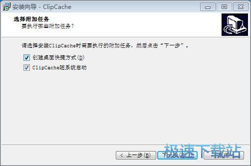 图：ClipCache Pro安装教程