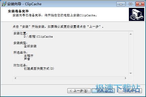 图：ClipCache Pro安装教程