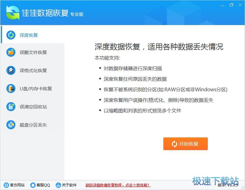图：恢复误删文件教程