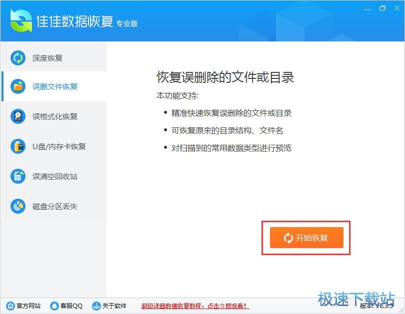 图：恢复误删文件教程
