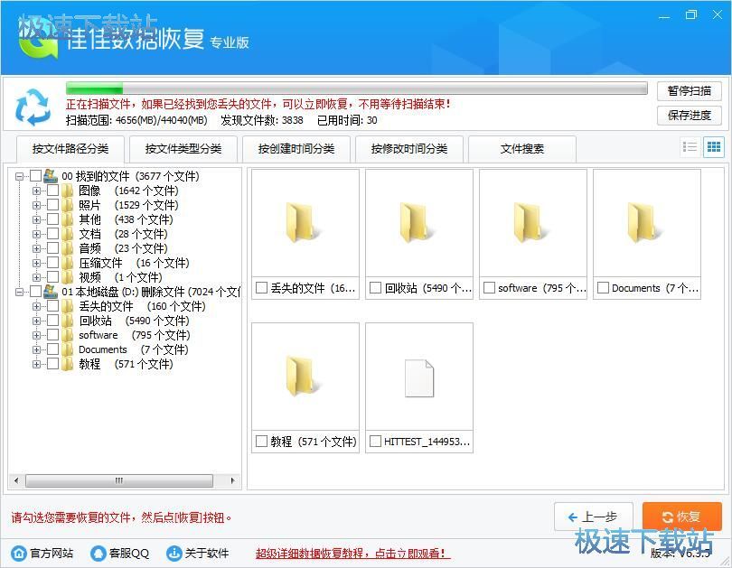 图：恢复误删文件教程