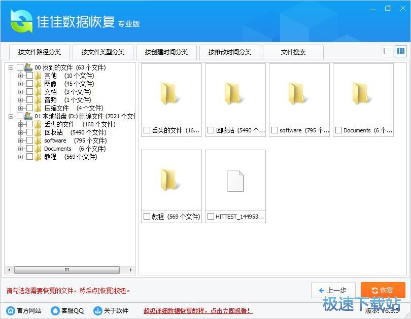 图：恢复误删文件教程