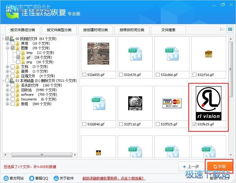 图：恢复误删文件教程