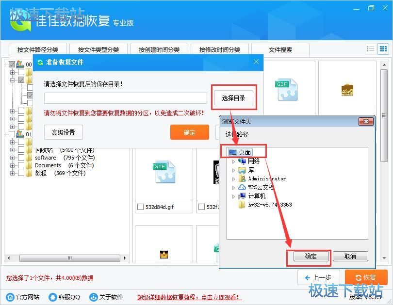 图：恢复误删文件教程