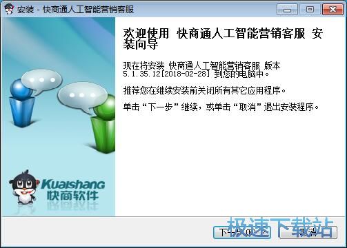 图：快商通在线客服安装教程