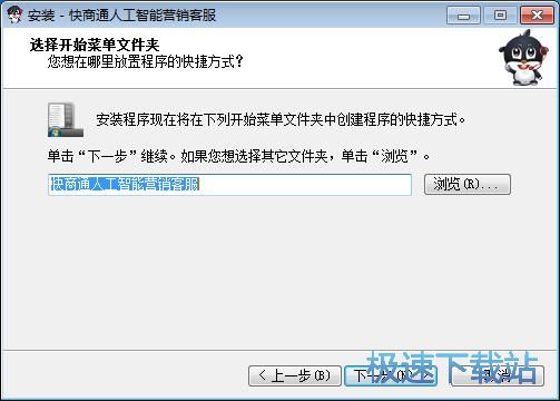 图：快商通在线客服安装教程