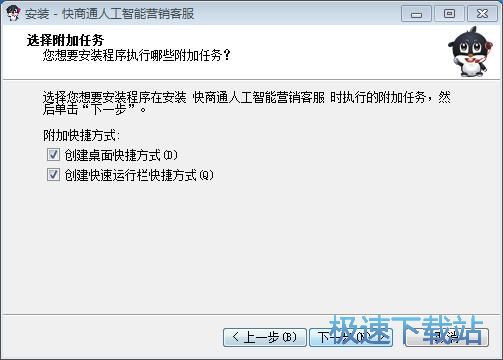 图：快商通在线客服安装教程