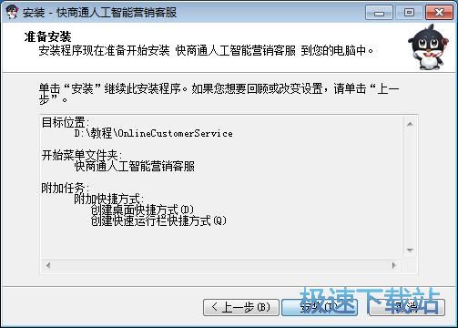图：快商通在线客服安装教程