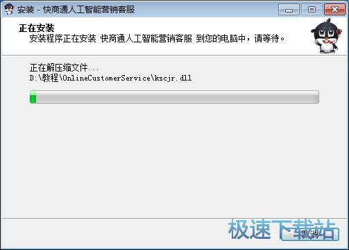 图：快商通在线客服安装教程