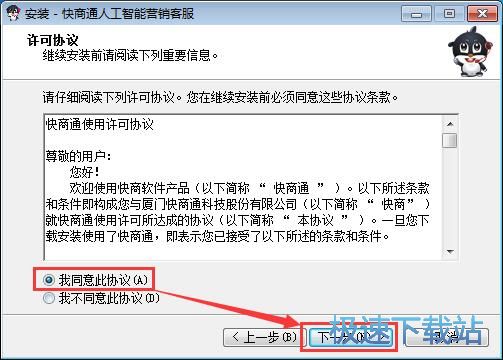 图：快商通在线客服安装教程