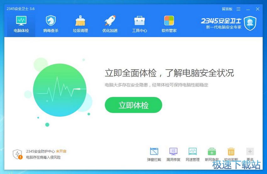 图：2345安全卫士3.6评测