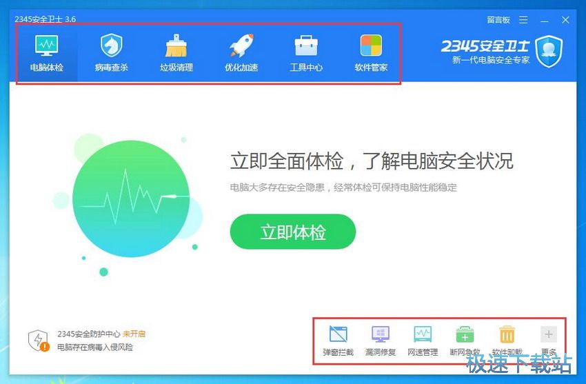 图：2345安全卫士3.6评测