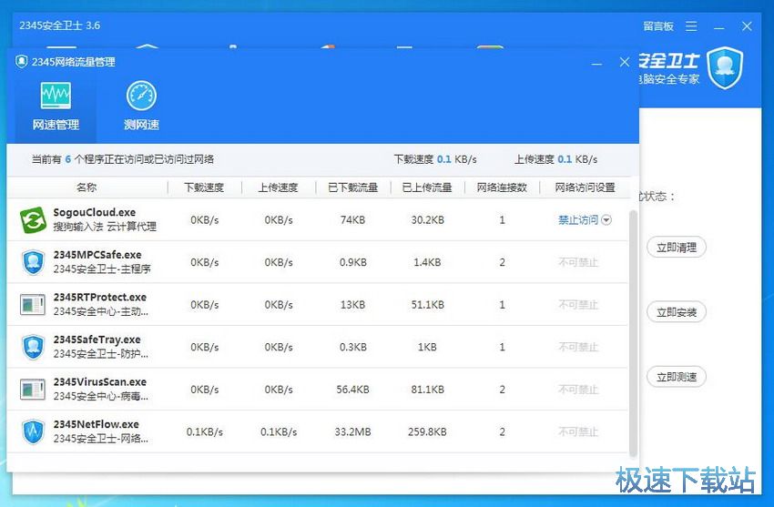 图：2345安全卫士3.6评测
