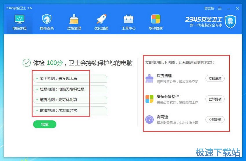图：2345安全卫士3.6评测