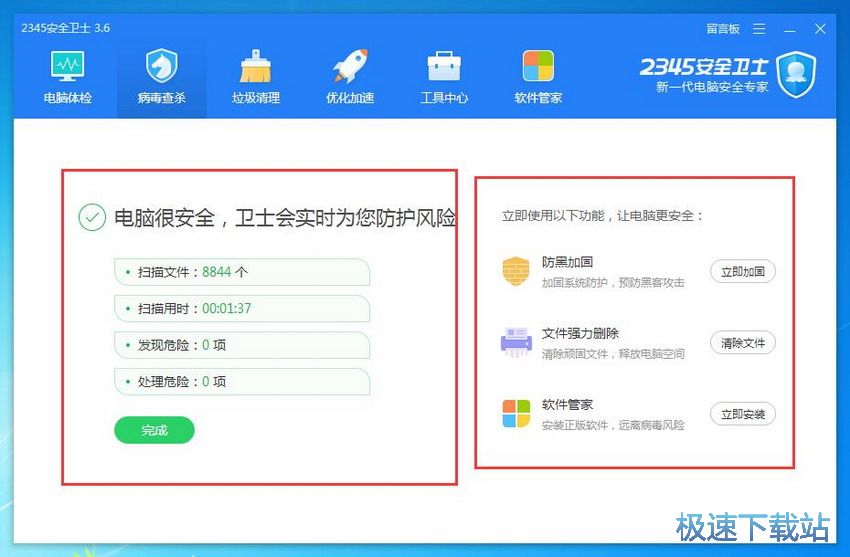 图：2345安全卫士3.6评测