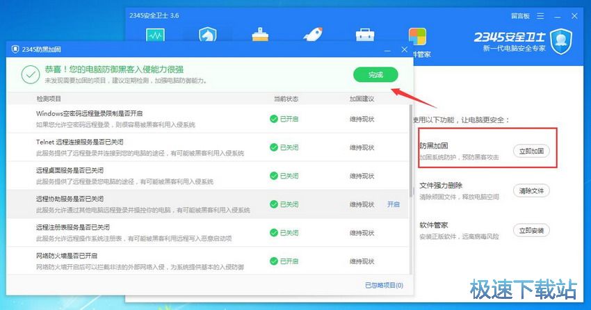 图：2345安全卫士3.6评测